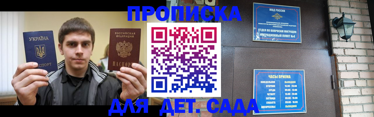 прописка в Данилове