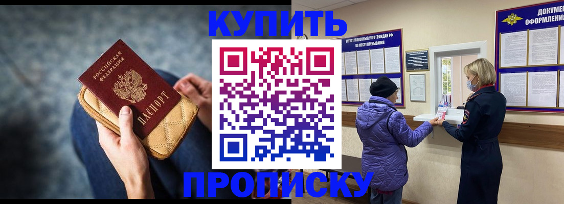 прописка законно в Данилове