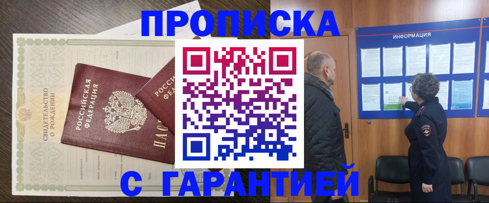 прописка в Данилове